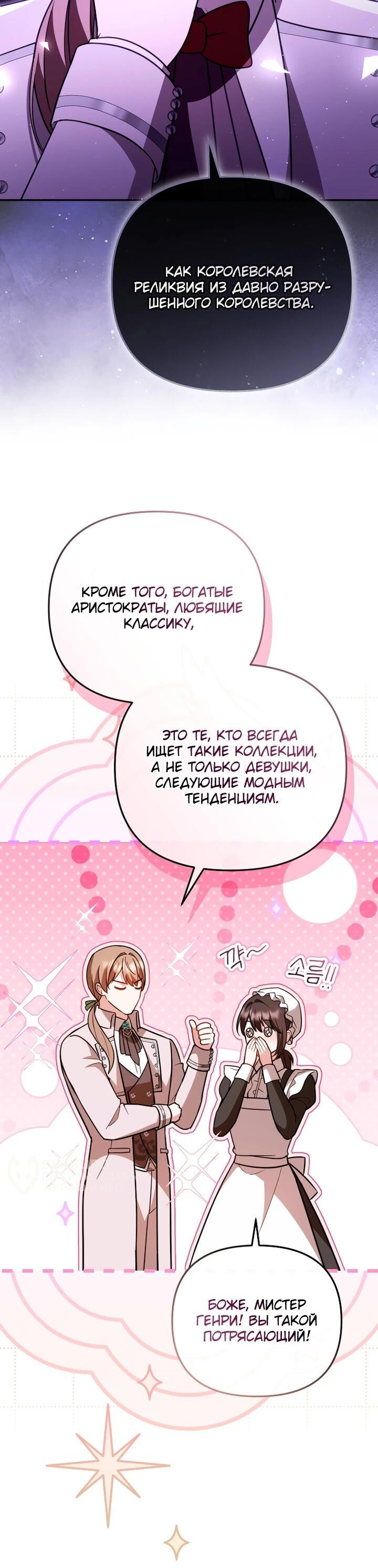 Манга Даже скрывая силу, дочь герцога остаётся сильнейшей - Глава 26 Страница 23