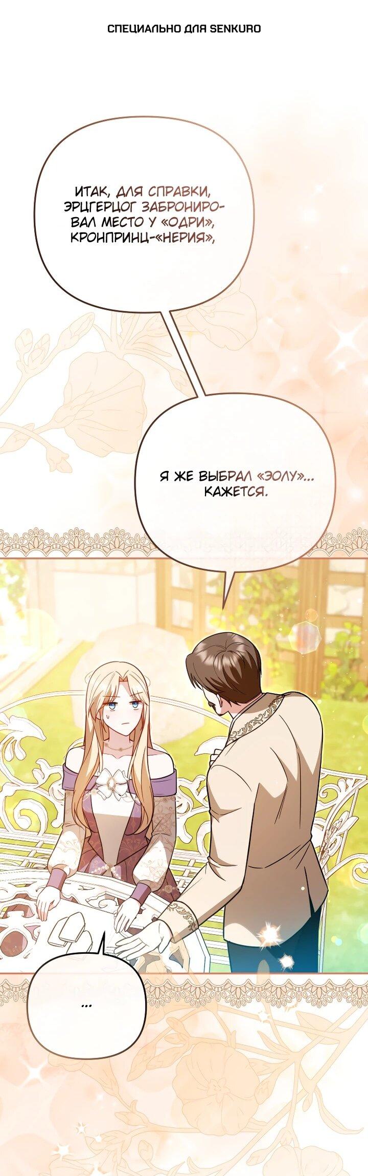 Манга Даже скрывая силу, дочь герцога остаётся сильнейшей - Глава 26 Страница 1