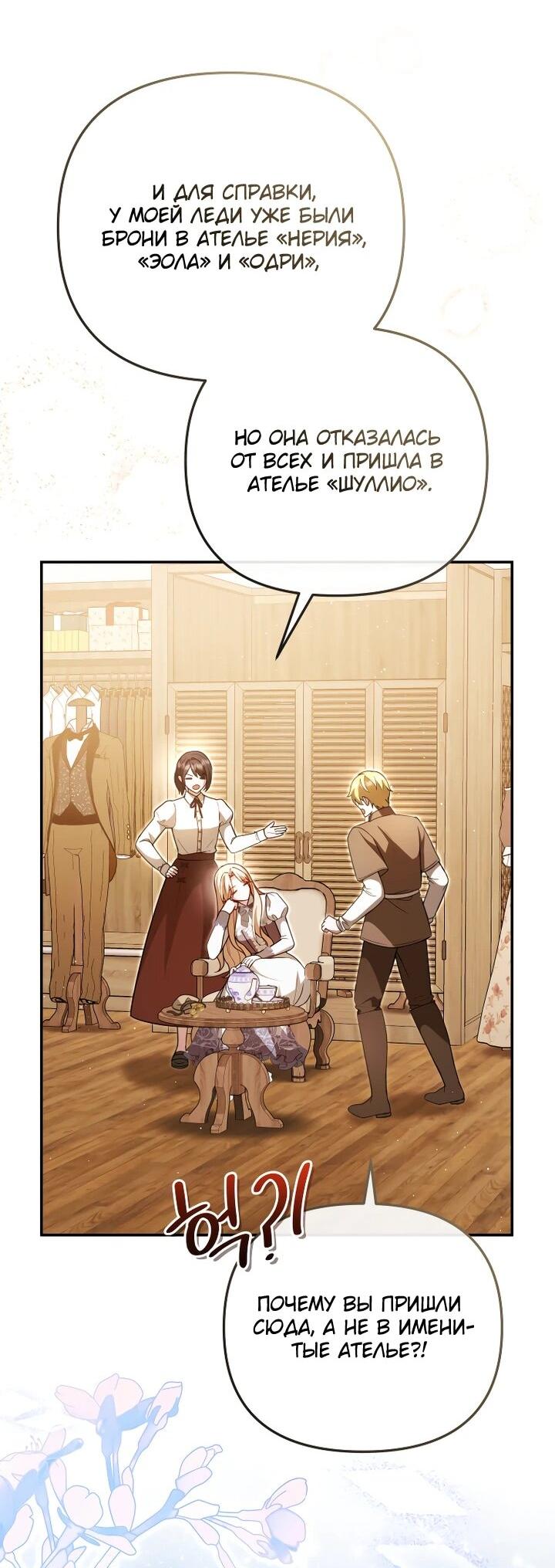 Манга Даже скрывая силу, дочь герцога остаётся сильнейшей - Глава 26 Страница 46