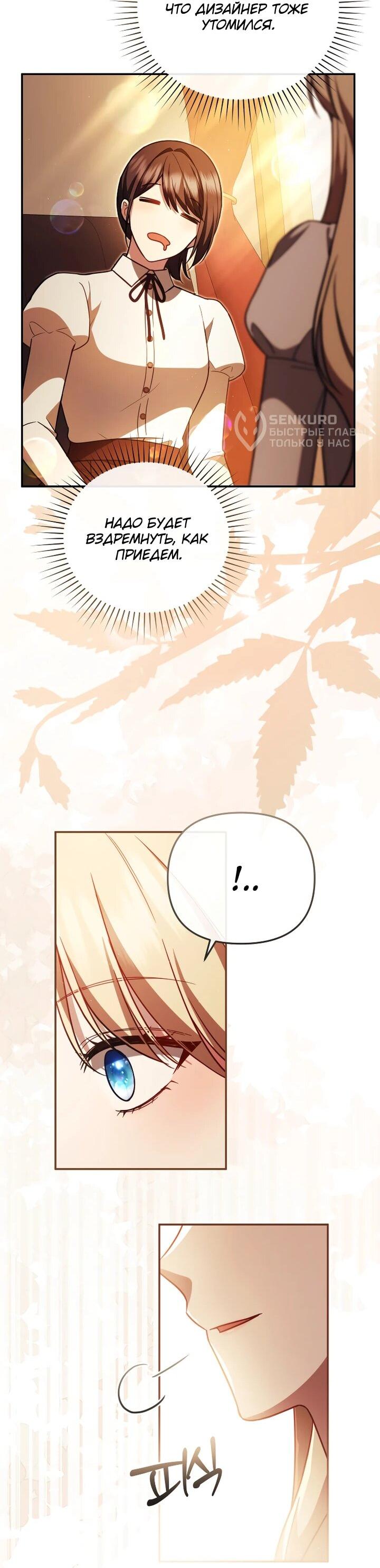 Манга Даже скрывая силу, дочь герцога остаётся сильнейшей - Глава 26 Страница 54