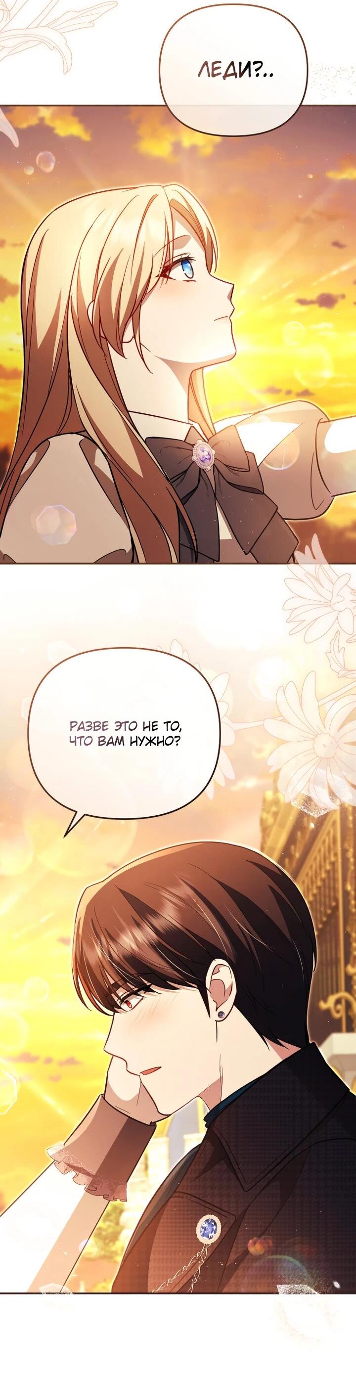 Манга Даже скрывая силу, дочь герцога остаётся сильнейшей - Глава 26 Страница 62