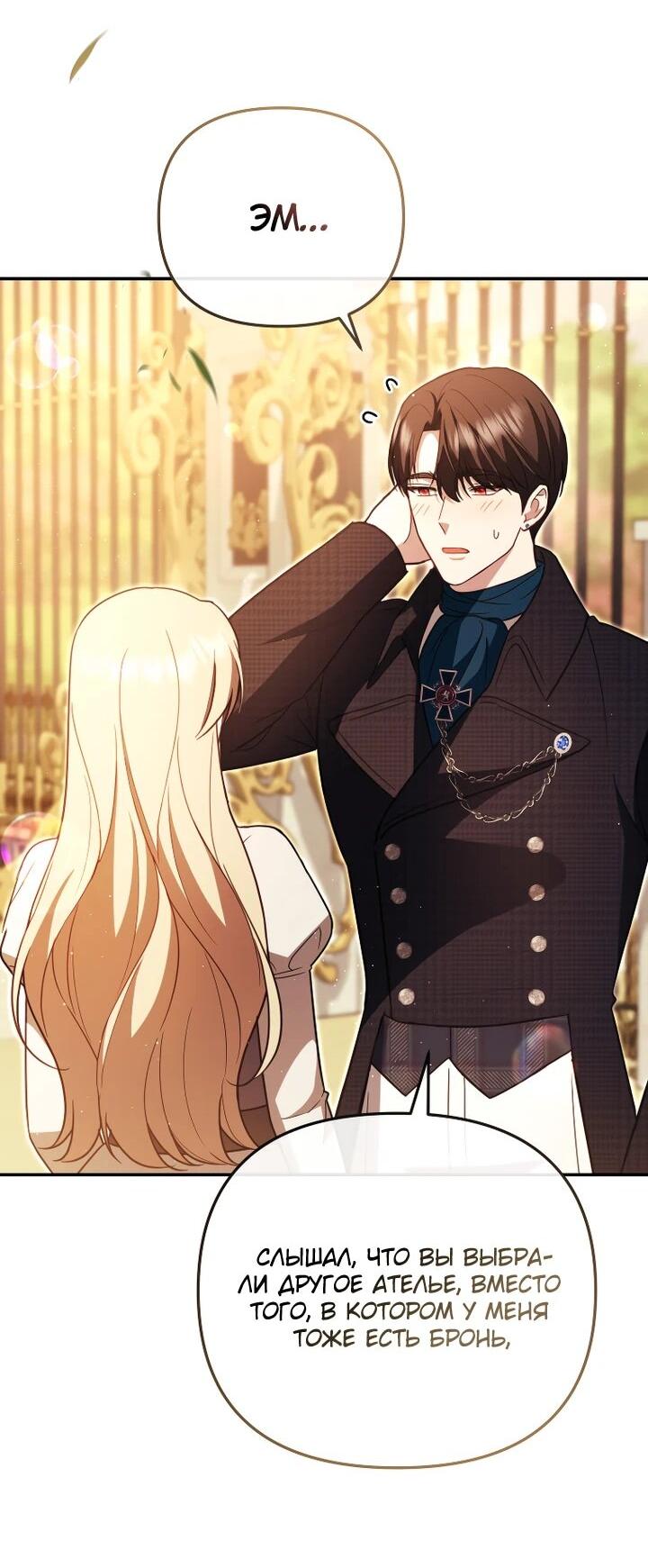 Манга Даже скрывая силу, дочь герцога остаётся сильнейшей - Глава 26 Страница 59