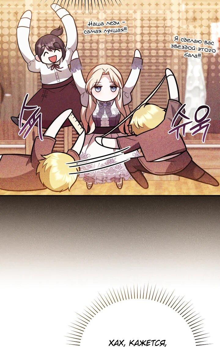 Манга Даже скрывая силу, дочь герцога остаётся сильнейшей - Глава 26 Страница 53