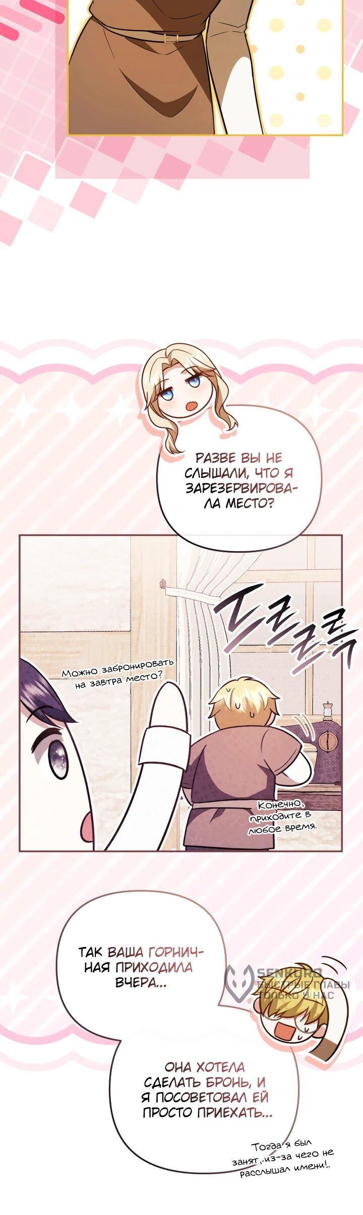 Манга Даже скрывая силу, дочь герцога остаётся сильнейшей - Глава 26 Страница 35