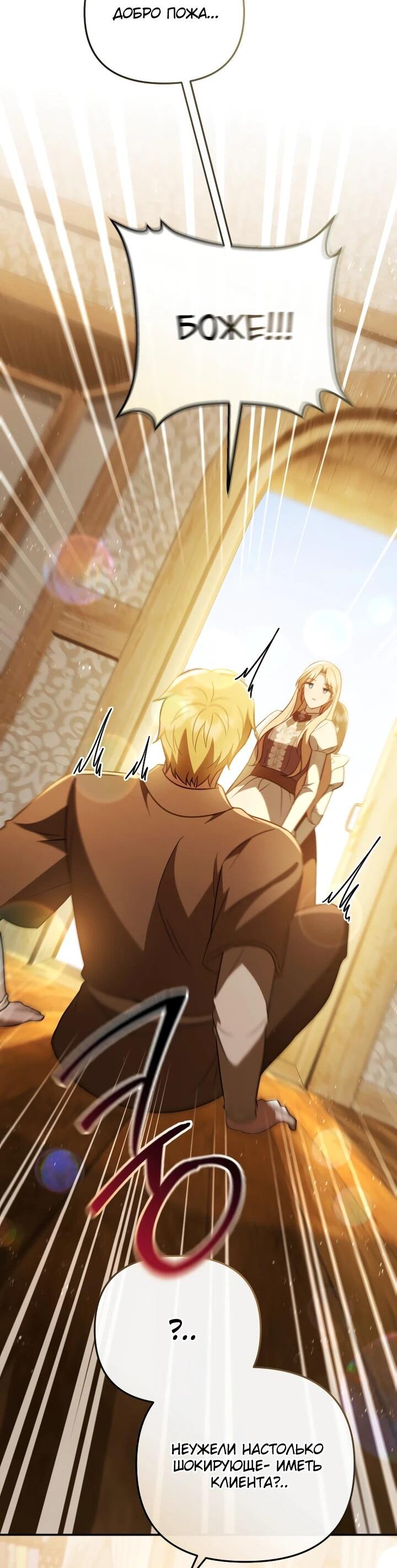 Манга Даже скрывая силу, дочь герцога остаётся сильнейшей - Глава 26 Страница 32