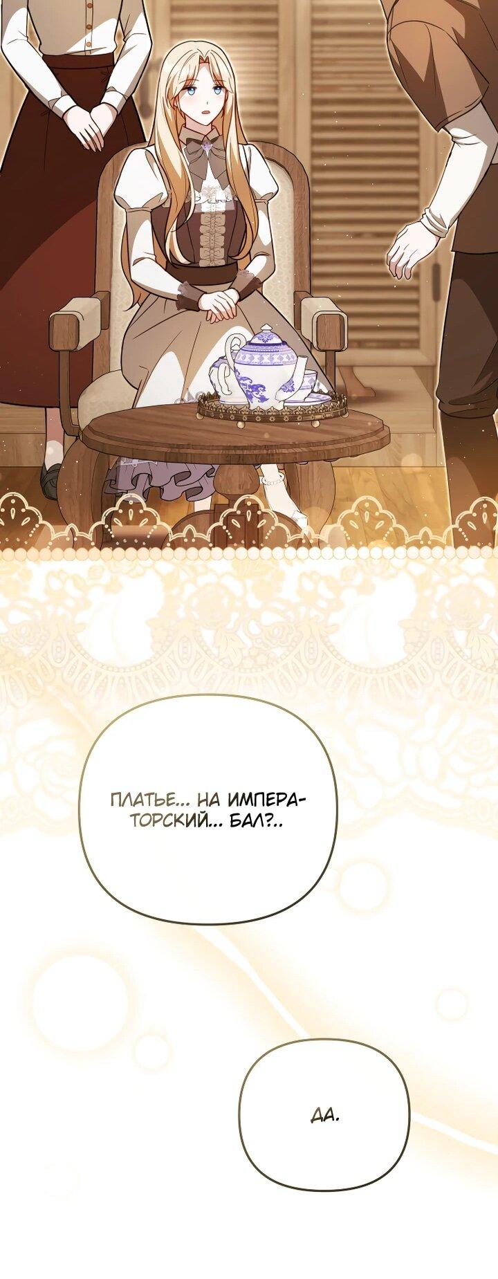 Манга Даже скрывая силу, дочь герцога остаётся сильнейшей - Глава 26 Страница 39