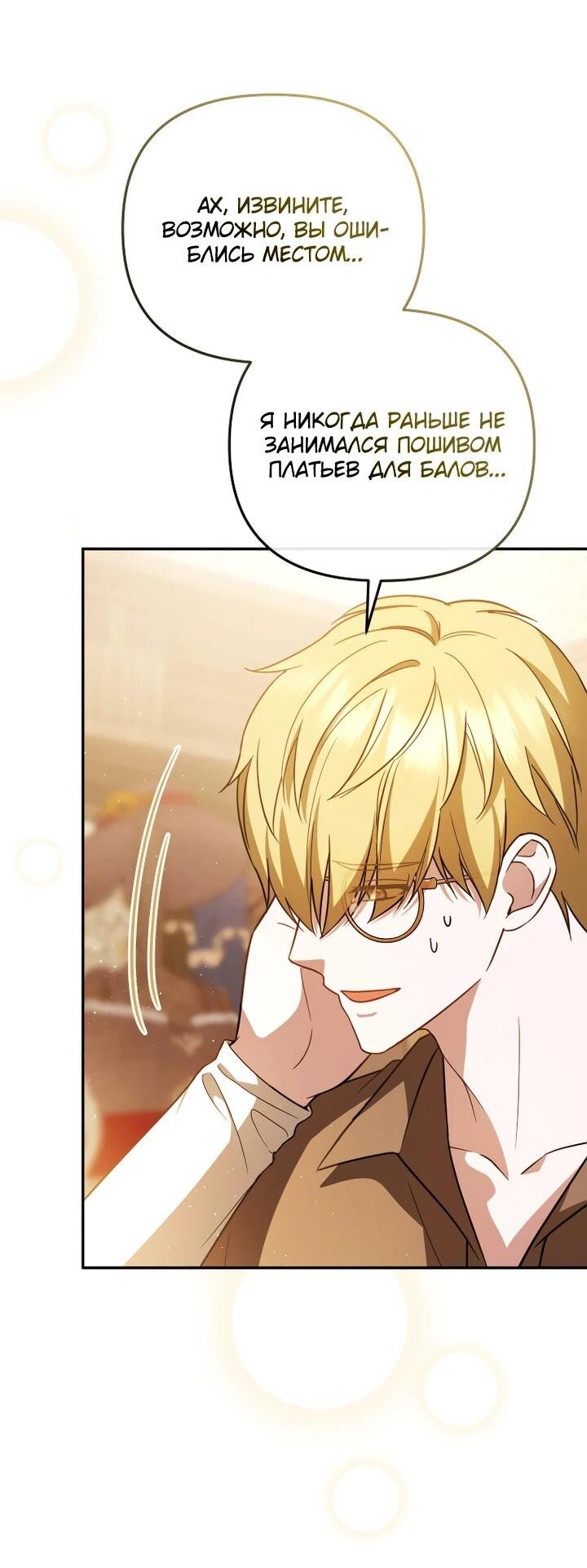 Манга Даже скрывая силу, дочь герцога остаётся сильнейшей - Глава 26 Страница 40