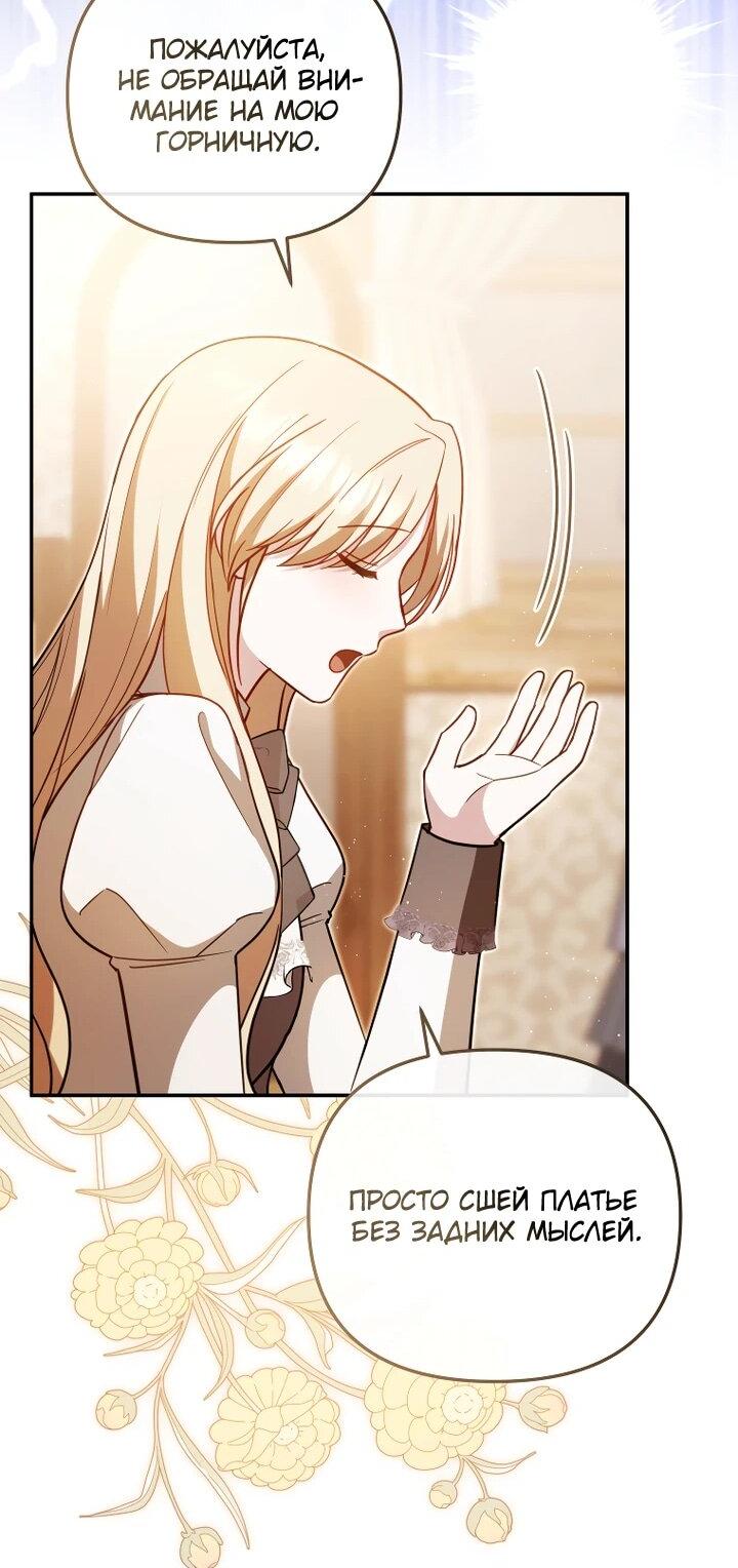 Манга Даже скрывая силу, дочь герцога остаётся сильнейшей - Глава 26 Страница 48