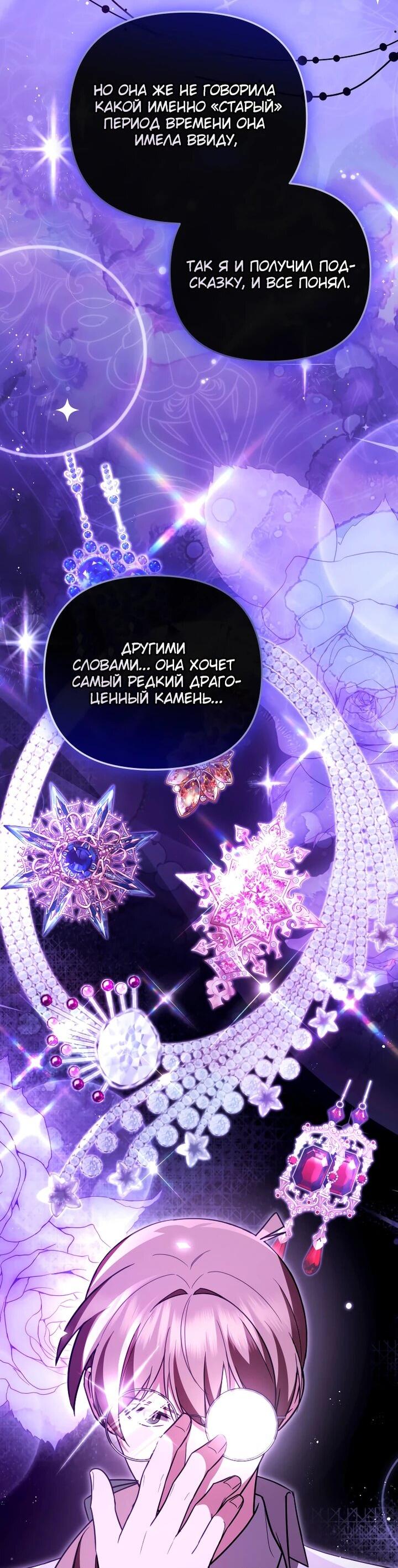 Манга Даже скрывая силу, дочь герцога остаётся сильнейшей - Глава 26 Страница 22