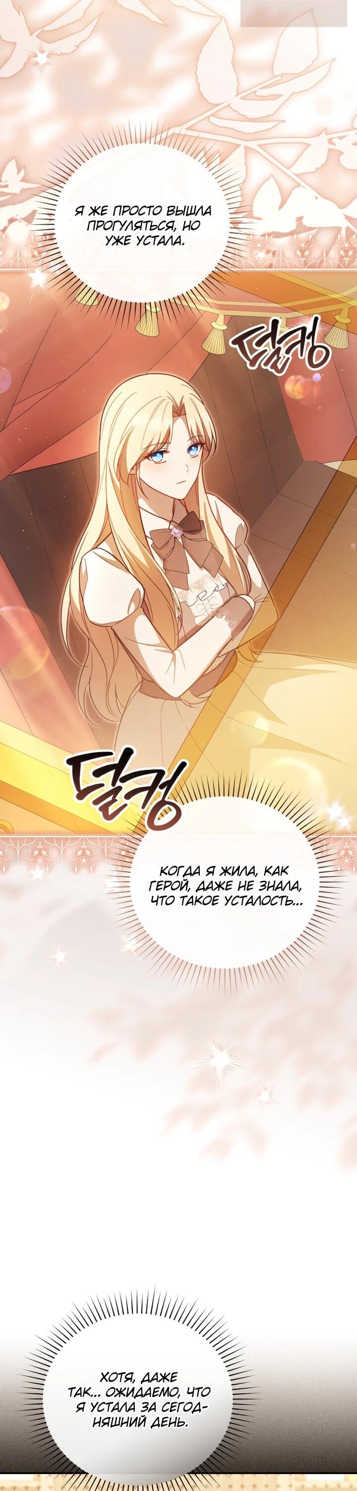 Манга Даже скрывая силу, дочь герцога остаётся сильнейшей - Глава 26 Страница 52