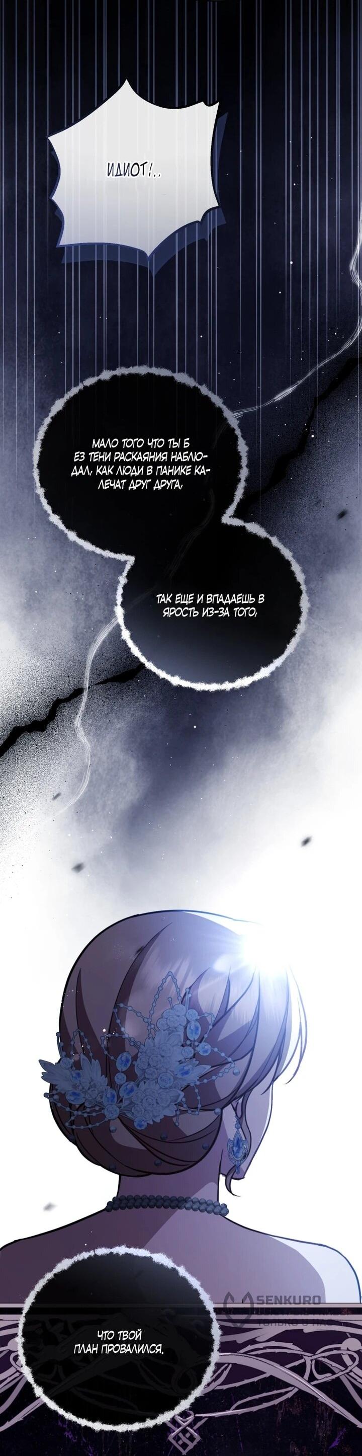 Манга Даже скрывая силу, дочь герцога остаётся сильнейшей - Глава 31 Страница 60