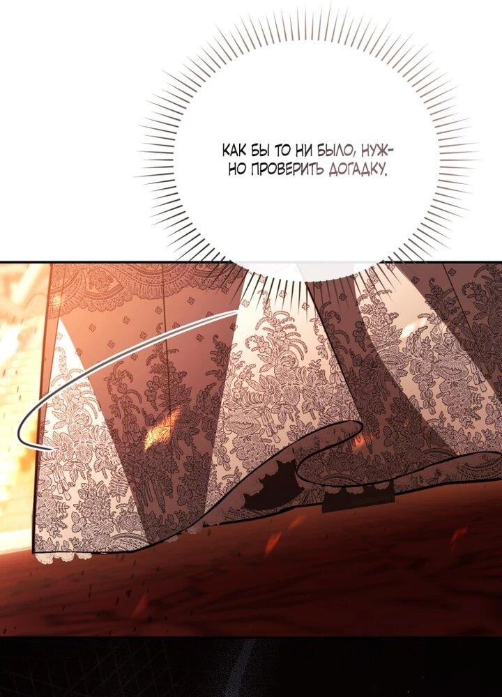 Манга Даже скрывая силу, дочь герцога остаётся сильнейшей - Глава 31 Страница 49
