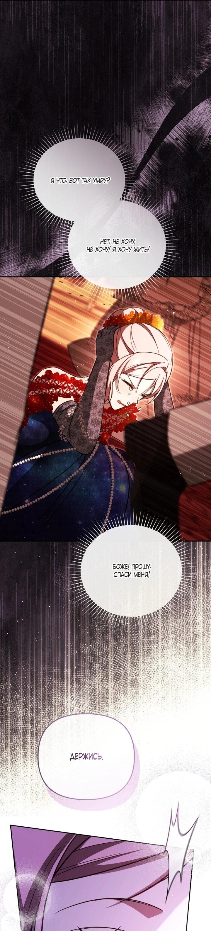 Манга Даже скрывая силу, дочь герцога остаётся сильнейшей - Глава 31 Страница 29