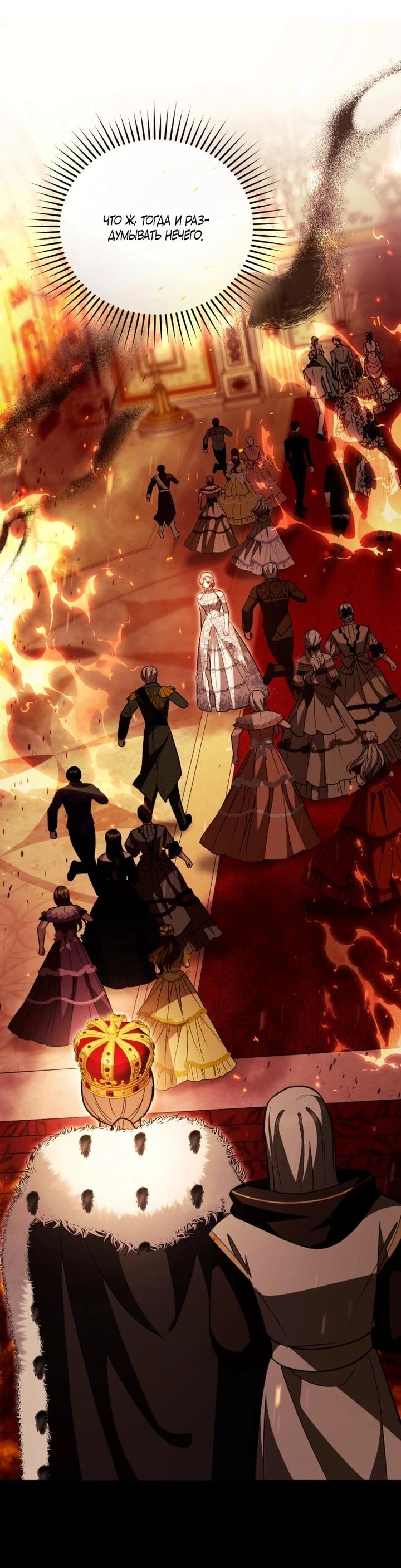 Манга Даже скрывая силу, дочь герцога остаётся сильнейшей - Глава 31 Страница 54