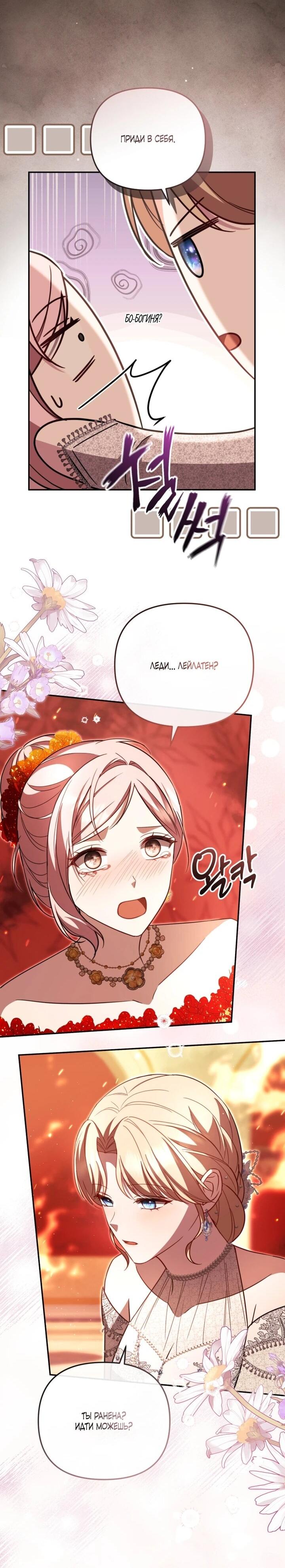 Манга Даже скрывая силу, дочь герцога остаётся сильнейшей - Глава 31 Страница 33