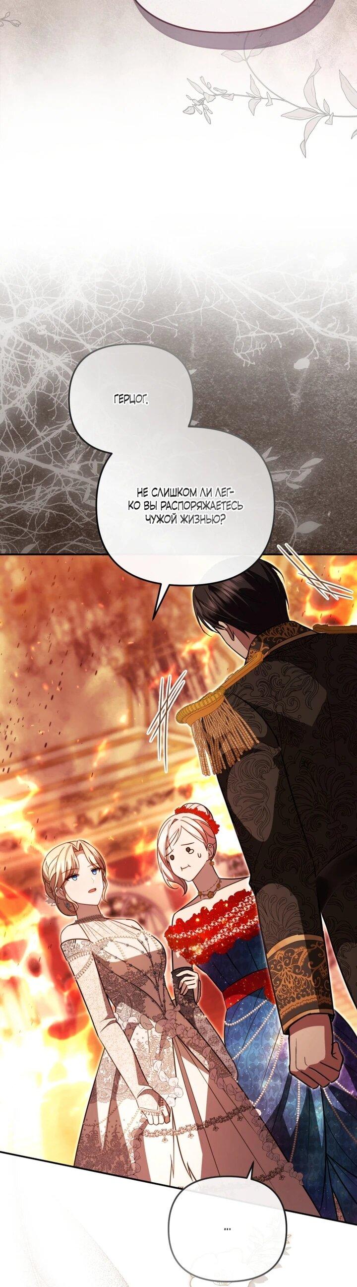 Манга Даже скрывая силу, дочь герцога остаётся сильнейшей - Глава 31 Страница 39