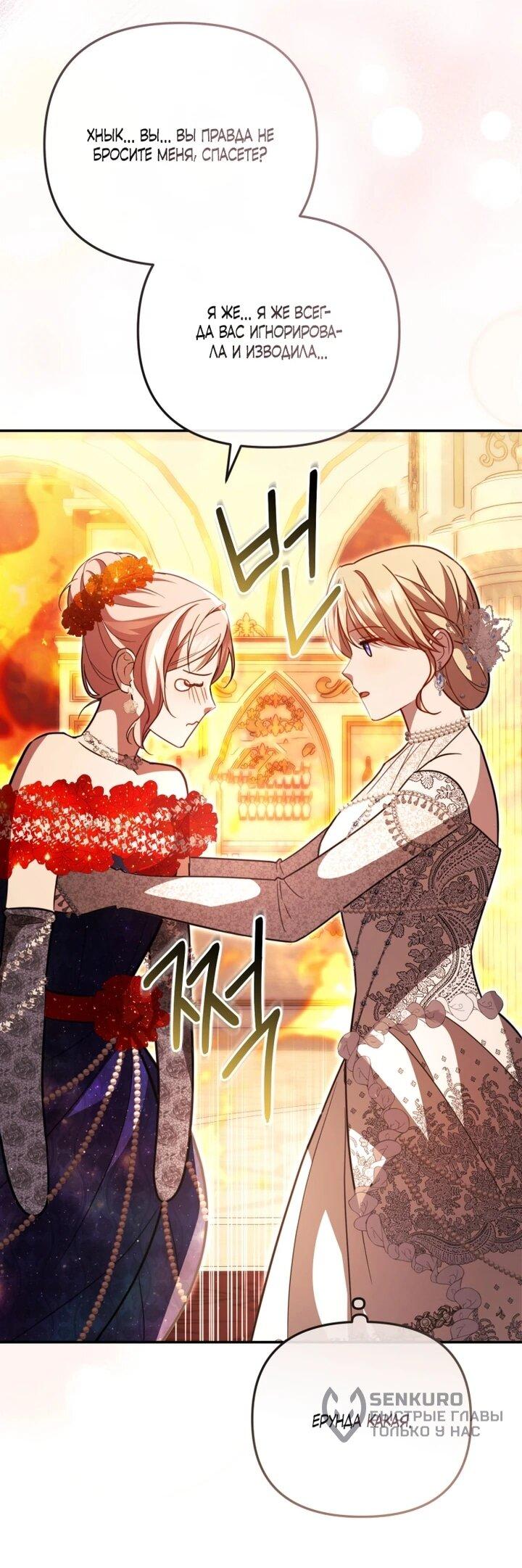 Манга Даже скрывая силу, дочь герцога остаётся сильнейшей - Глава 31 Страница 34