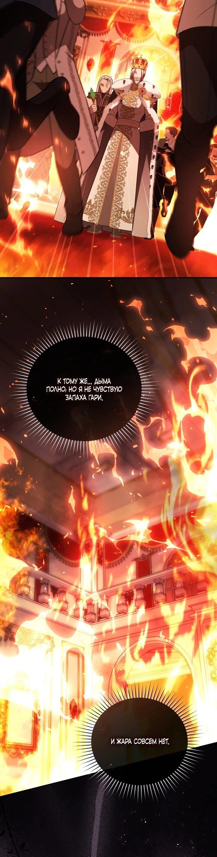 Манга Даже скрывая силу, дочь герцога остаётся сильнейшей - Глава 31 Страница 6