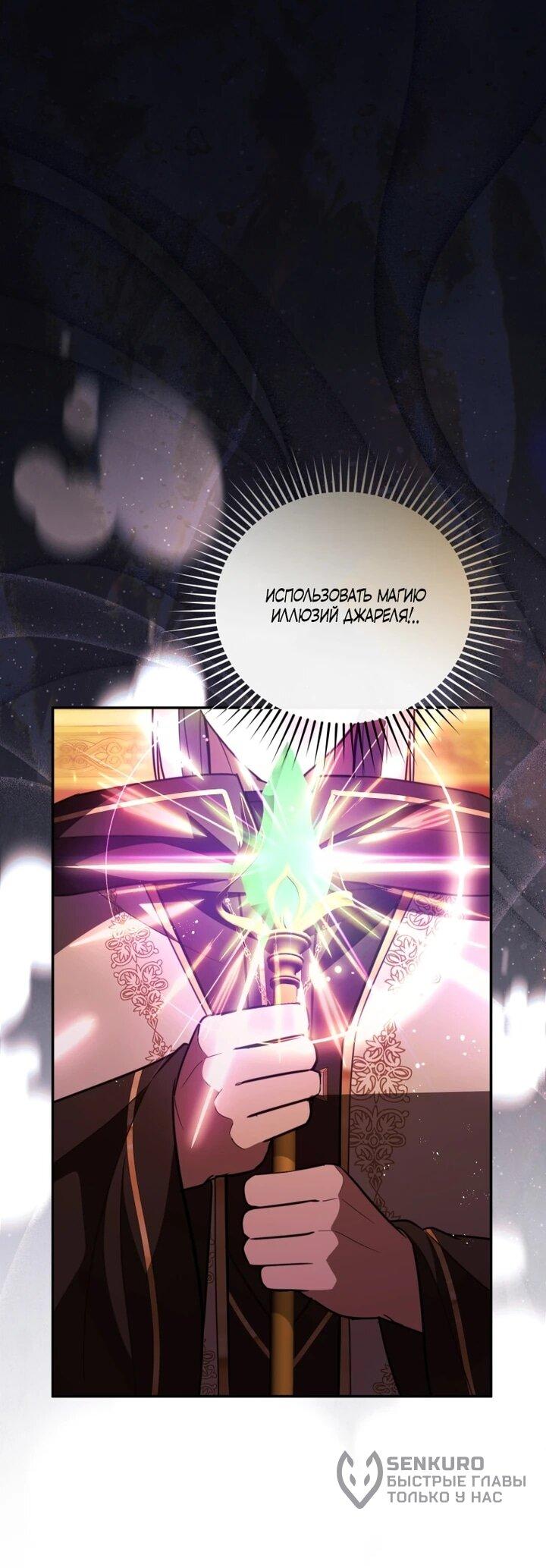 Манга Даже скрывая силу, дочь герцога остаётся сильнейшей - Глава 31 Страница 53