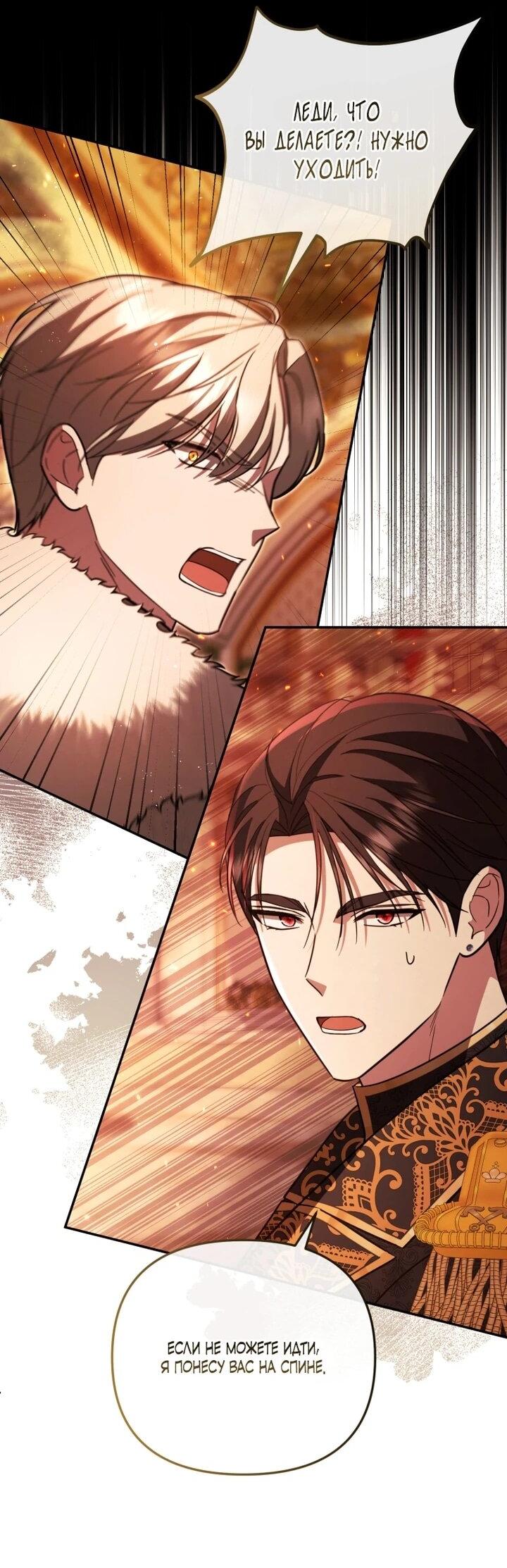 Манга Даже скрывая силу, дочь герцога остаётся сильнейшей - Глава 31 Страница 19