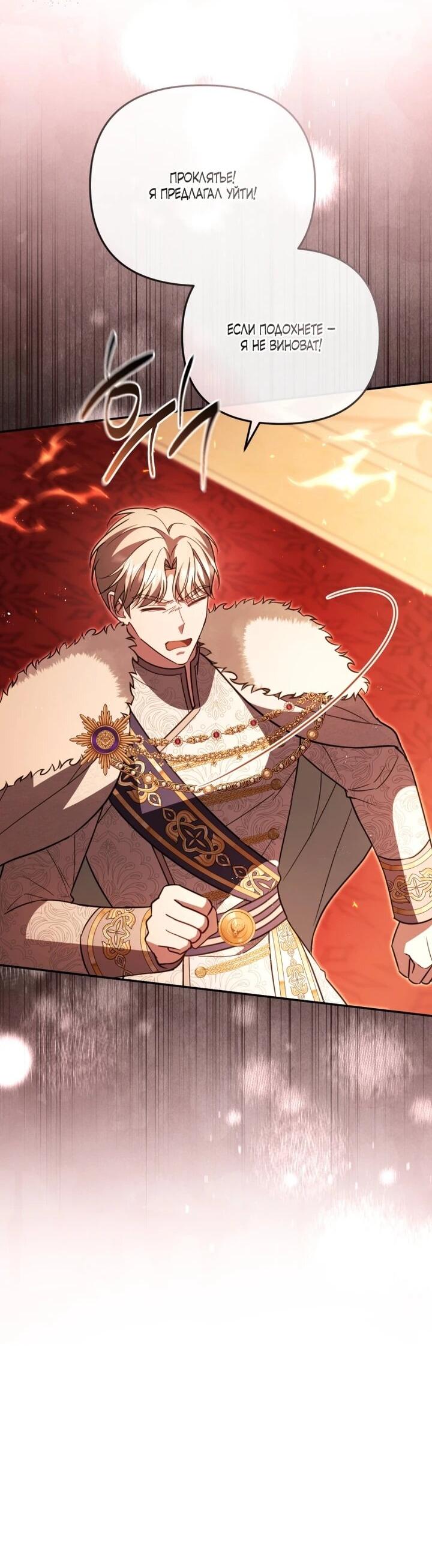 Манга Даже скрывая силу, дочь герцога остаётся сильнейшей - Глава 31 Страница 26