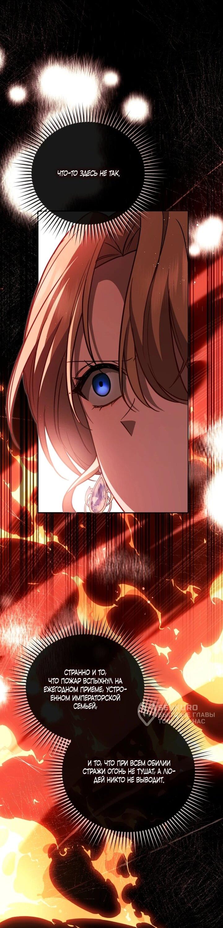 Манга Даже скрывая силу, дочь герцога остаётся сильнейшей - Глава 31 Страница 4