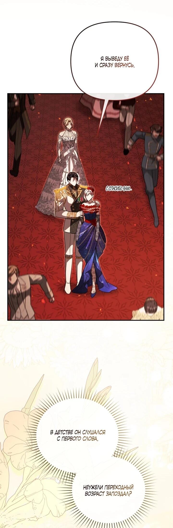 Манга Даже скрывая силу, дочь герцога остаётся сильнейшей - Глава 31 Страница 47