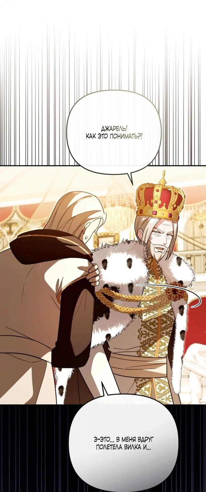 Манга Даже скрывая силу, дочь герцога остаётся сильнейшей - Глава 31 Страница 59