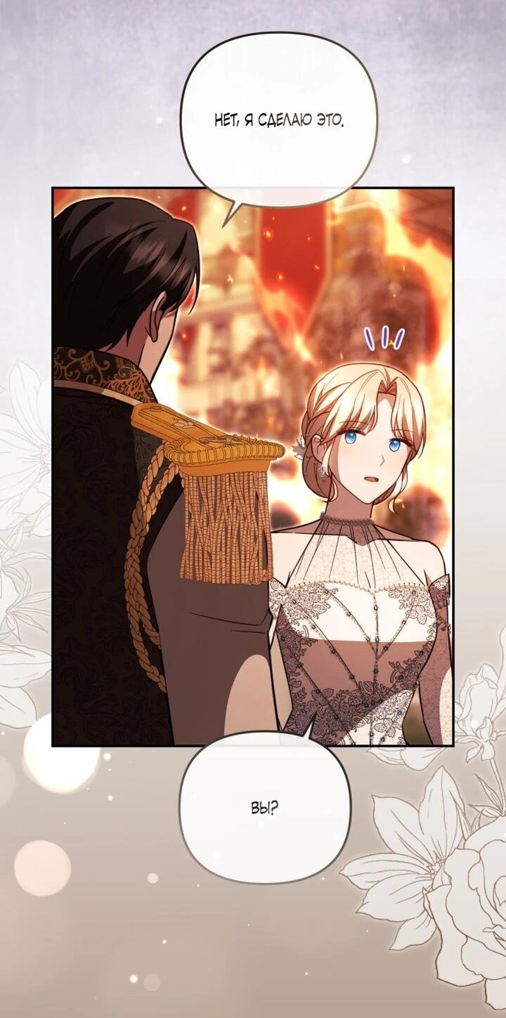 Манга Даже скрывая силу, дочь герцога остаётся сильнейшей - Глава 31 Страница 44