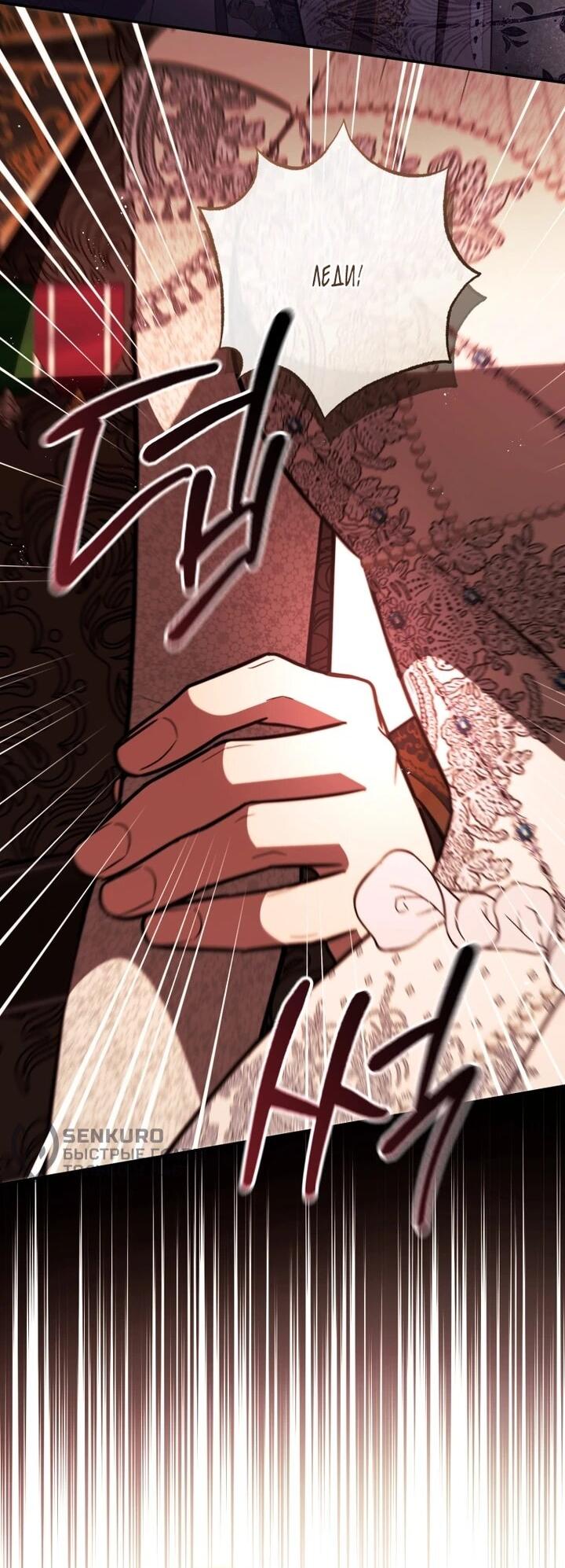 Манга Даже скрывая силу, дочь герцога остаётся сильнейшей - Глава 31 Страница 8