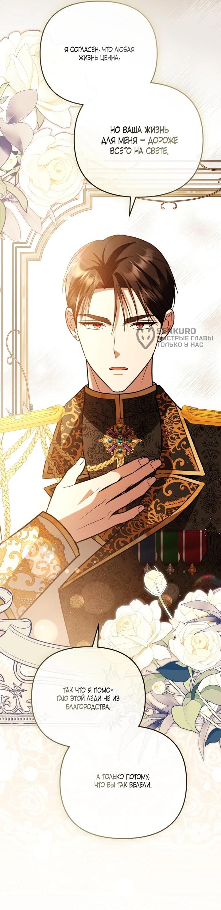 Манга Даже скрывая силу, дочь герцога остаётся сильнейшей - Глава 31 Страница 46