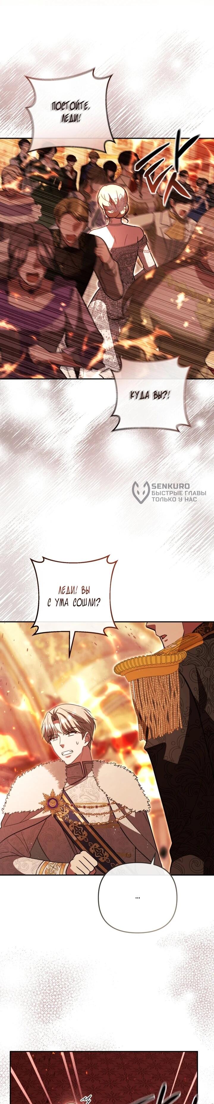 Манга Даже скрывая силу, дочь герцога остаётся сильнейшей - Глава 31 Страница 24