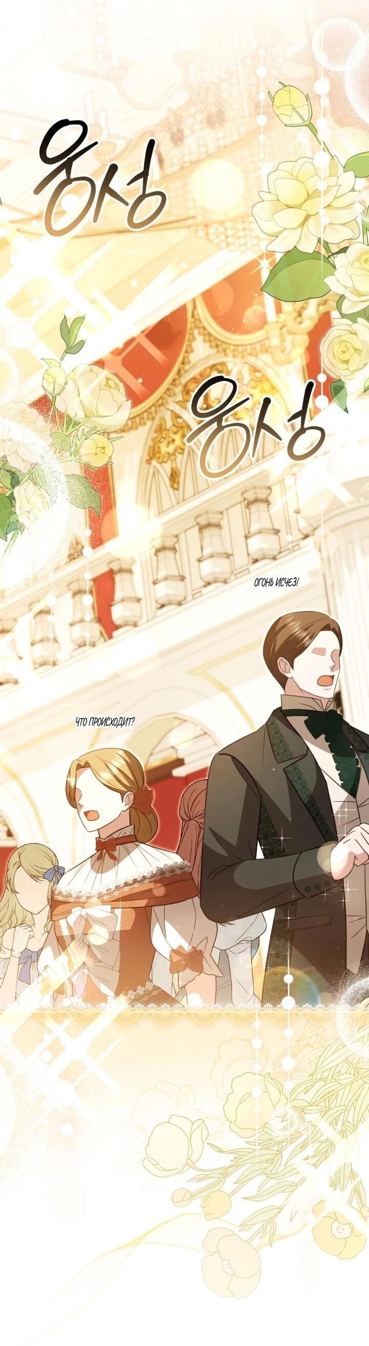 Манга Даже скрывая силу, дочь герцога остаётся сильнейшей - Глава 31 Страница 58