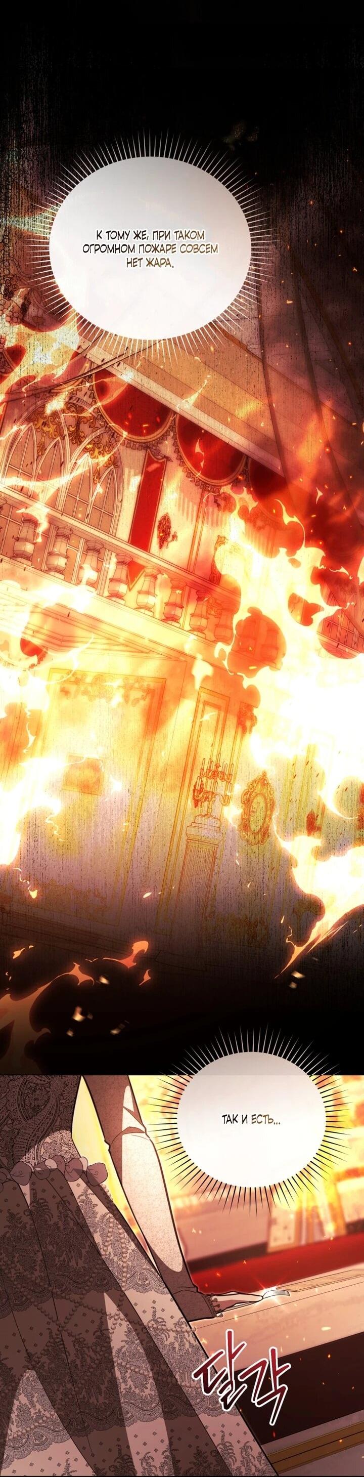 Манга Даже скрывая силу, дочь герцога остаётся сильнейшей - Глава 31 Страница 51