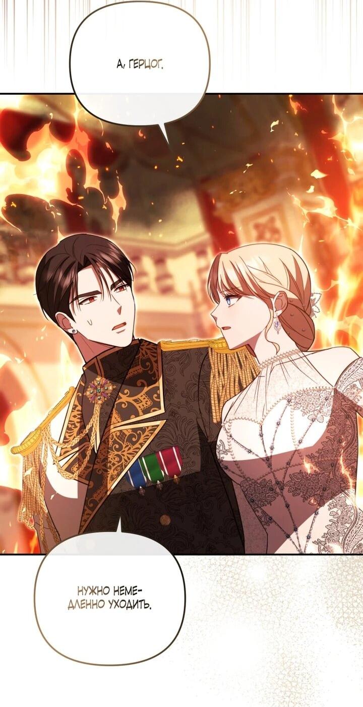 Манга Даже скрывая силу, дочь герцога остаётся сильнейшей - Глава 31 Страница 9