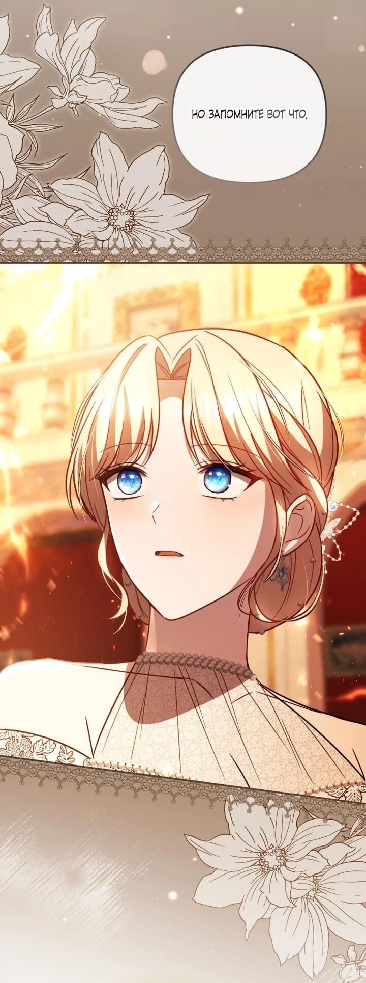 Манга Даже скрывая силу, дочь герцога остаётся сильнейшей - Глава 31 Страница 45