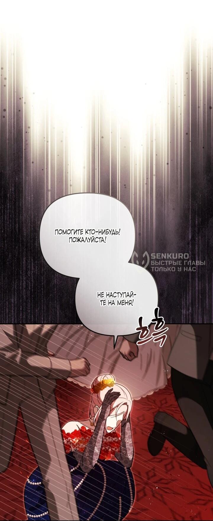 Манга Даже скрывая силу, дочь герцога остаётся сильнейшей - Глава 31 Страница 28