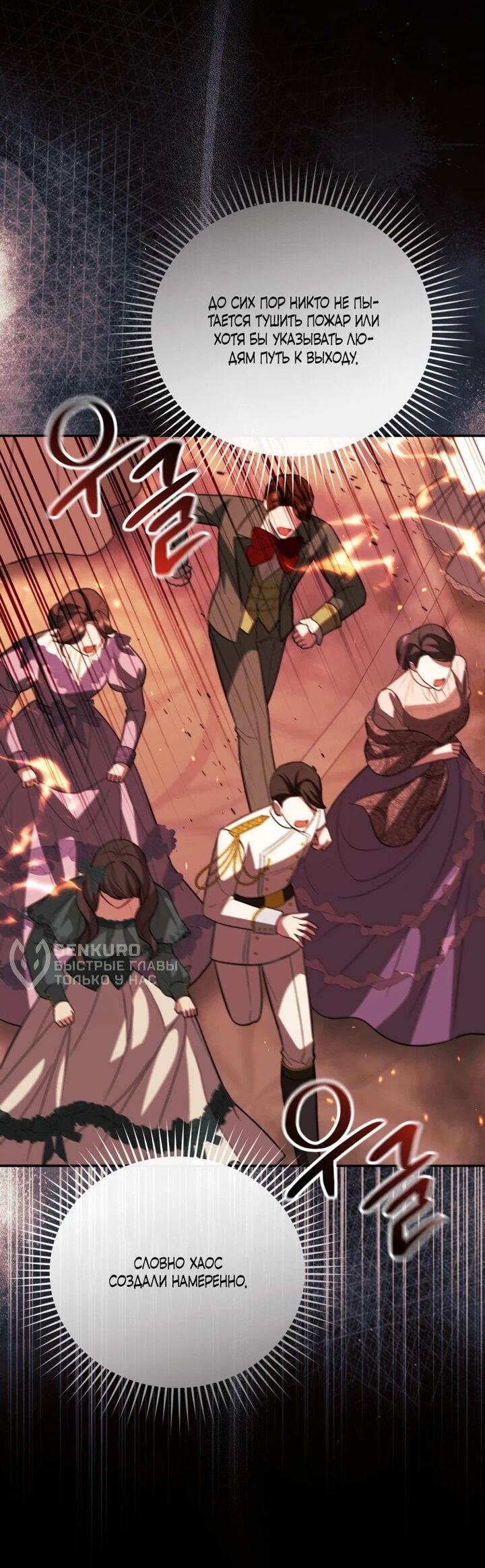 Манга Даже скрывая силу, дочь герцога остаётся сильнейшей - Глава 31 Страница 50