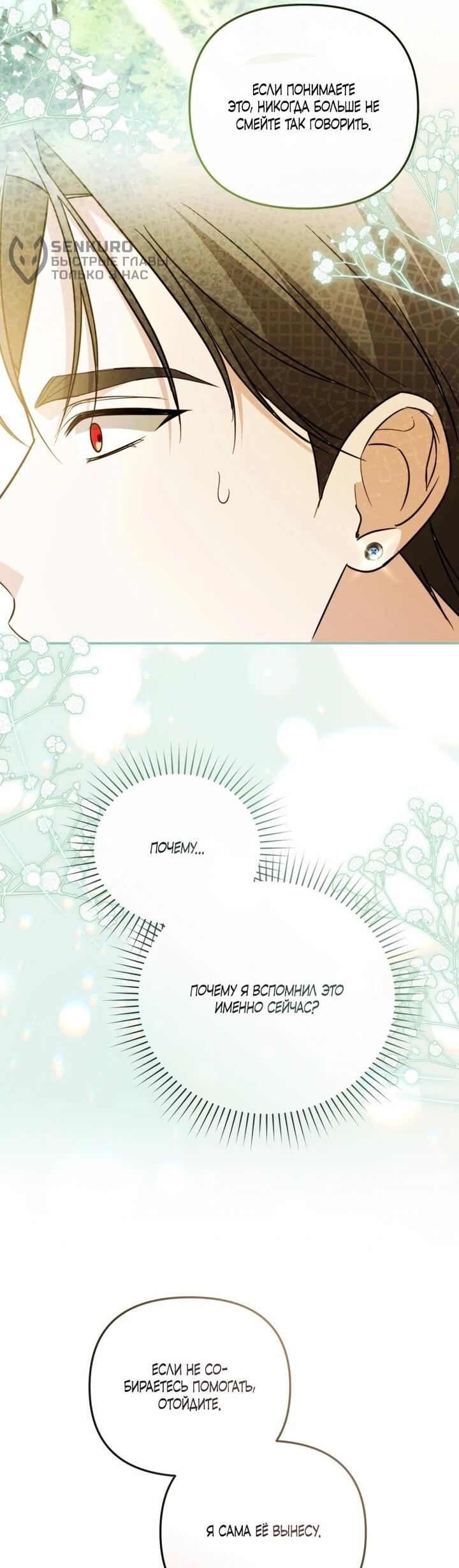 Манга Даже скрывая силу, дочь герцога остаётся сильнейшей - Глава 31 Страница 42