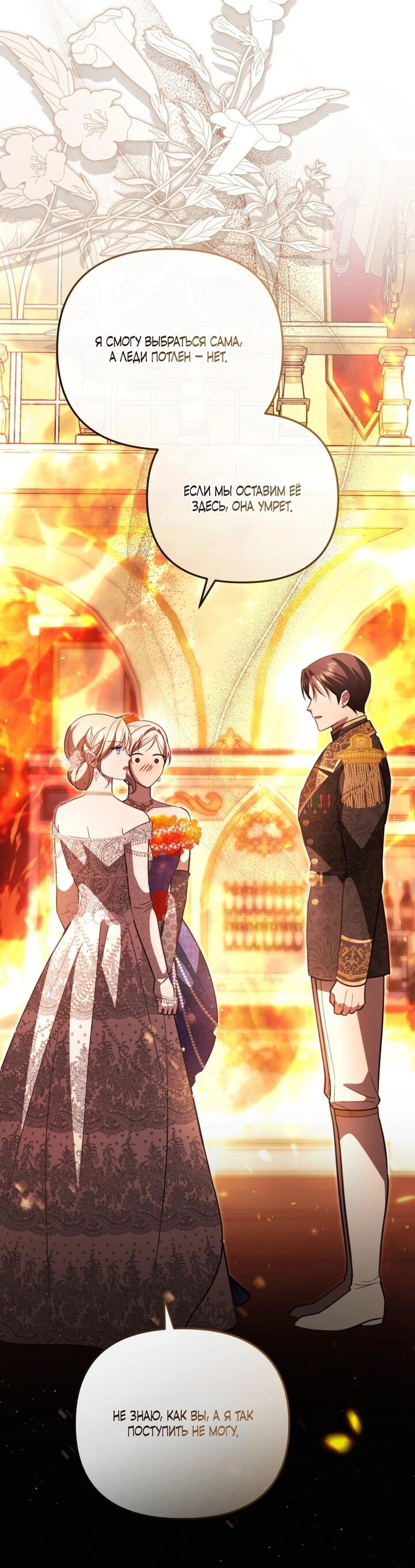 Манга Даже скрывая силу, дочь герцога остаётся сильнейшей - Глава 31 Страница 40