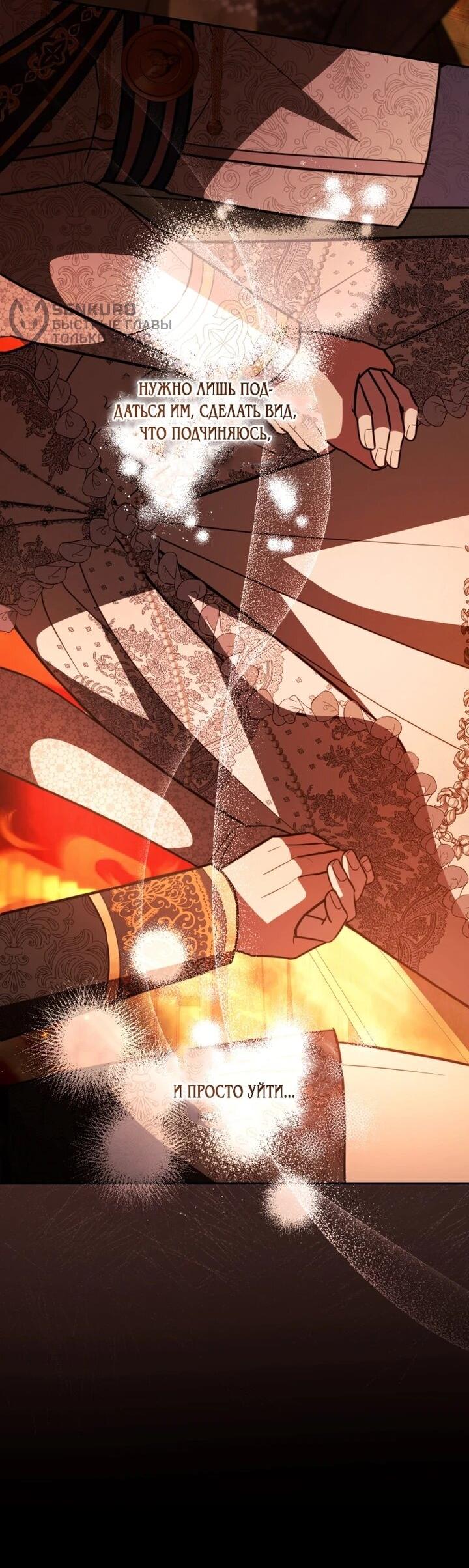 Манга Даже скрывая силу, дочь герцога остаётся сильнейшей - Глава 31 Страница 13