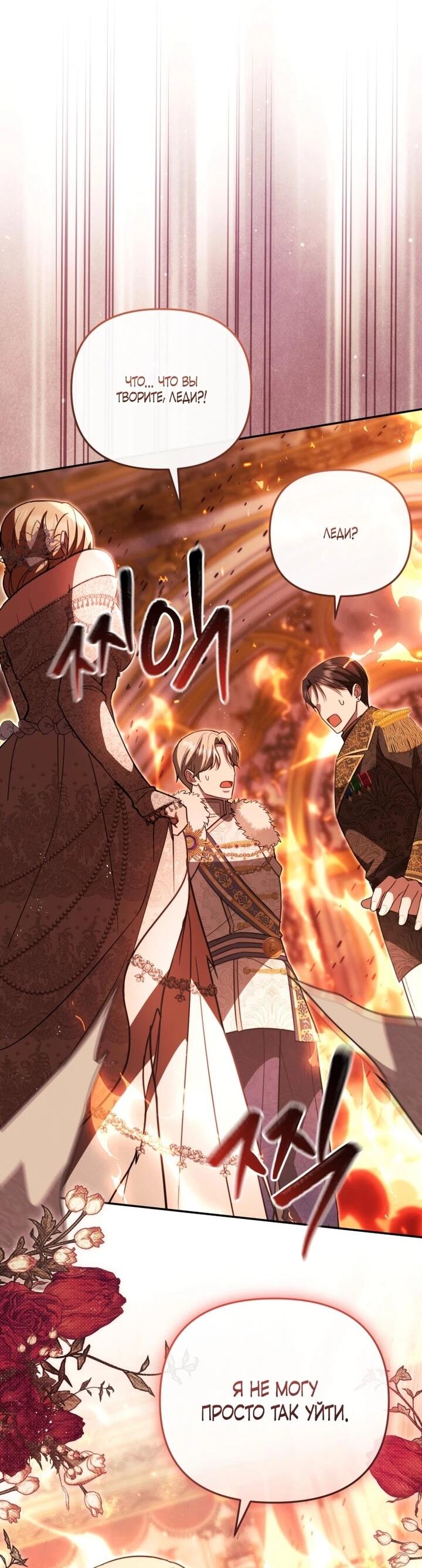 Манга Даже скрывая силу, дочь герцога остаётся сильнейшей - Глава 31 Страница 22