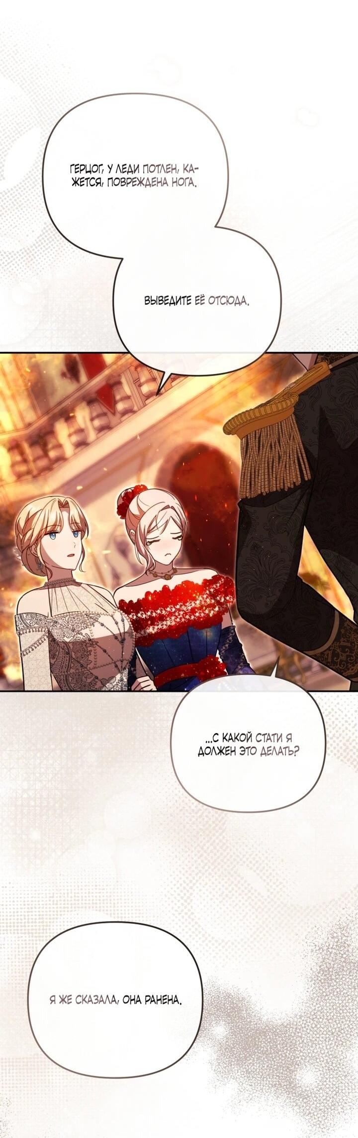 Манга Даже скрывая силу, дочь герцога остаётся сильнейшей - Глава 31 Страница 35