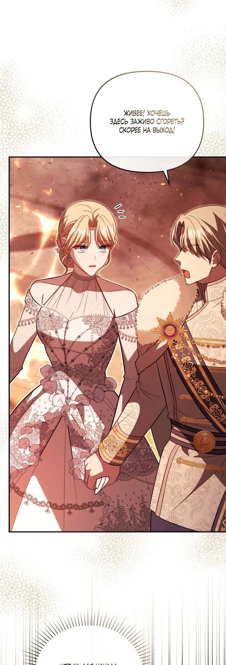 Манга Даже скрывая силу, дочь герцога остаётся сильнейшей - Глава 31 Страница 10