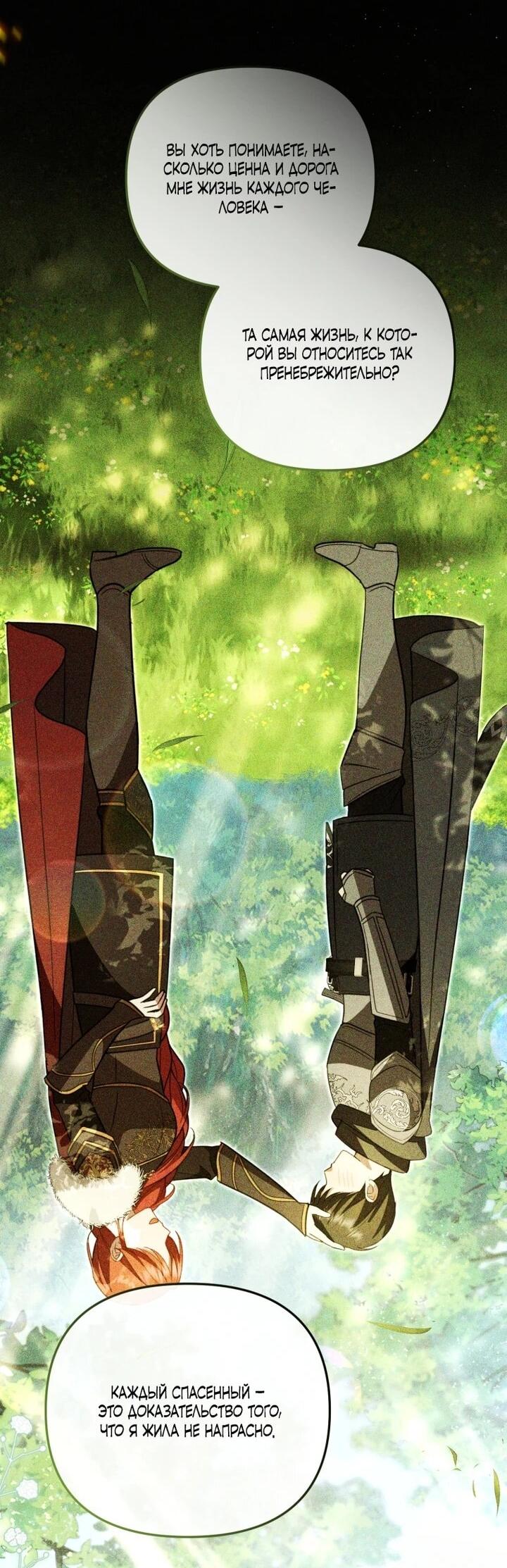 Манга Даже скрывая силу, дочь герцога остаётся сильнейшей - Глава 31 Страница 41