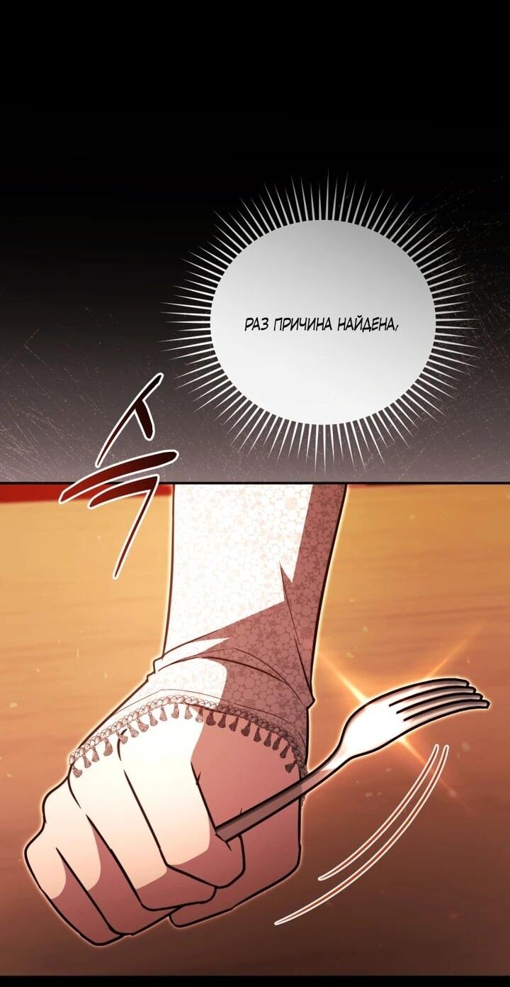 Манга Даже скрывая силу, дочь герцога остаётся сильнейшей - Глава 31 Страница 55