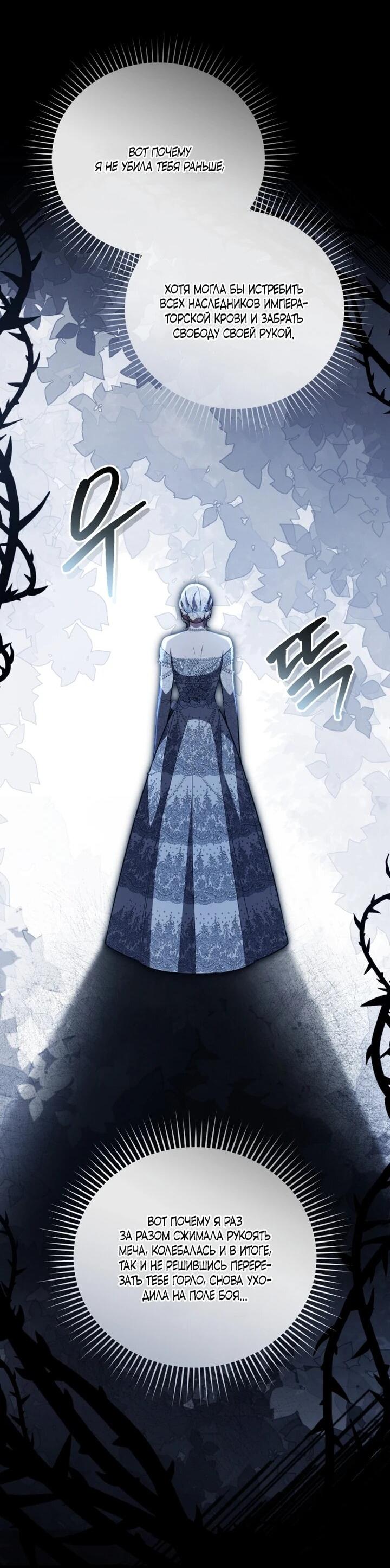 Манга Даже скрывая силу, дочь герцога остаётся сильнейшей - Глава 31 Страница 18