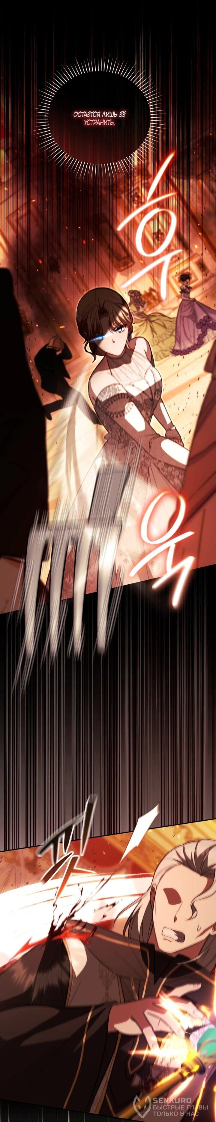 Манга Даже скрывая силу, дочь герцога остаётся сильнейшей - Глава 31 Страница 56