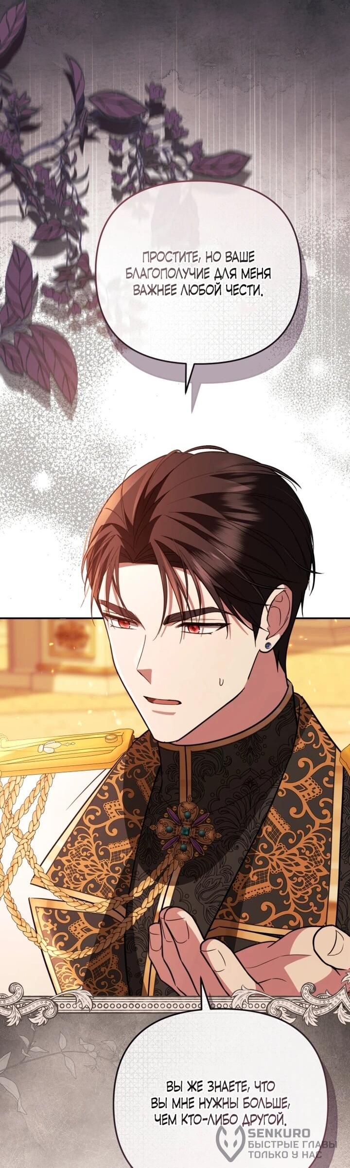 Манга Даже скрывая силу, дочь герцога остаётся сильнейшей - Глава 31 Страница 38