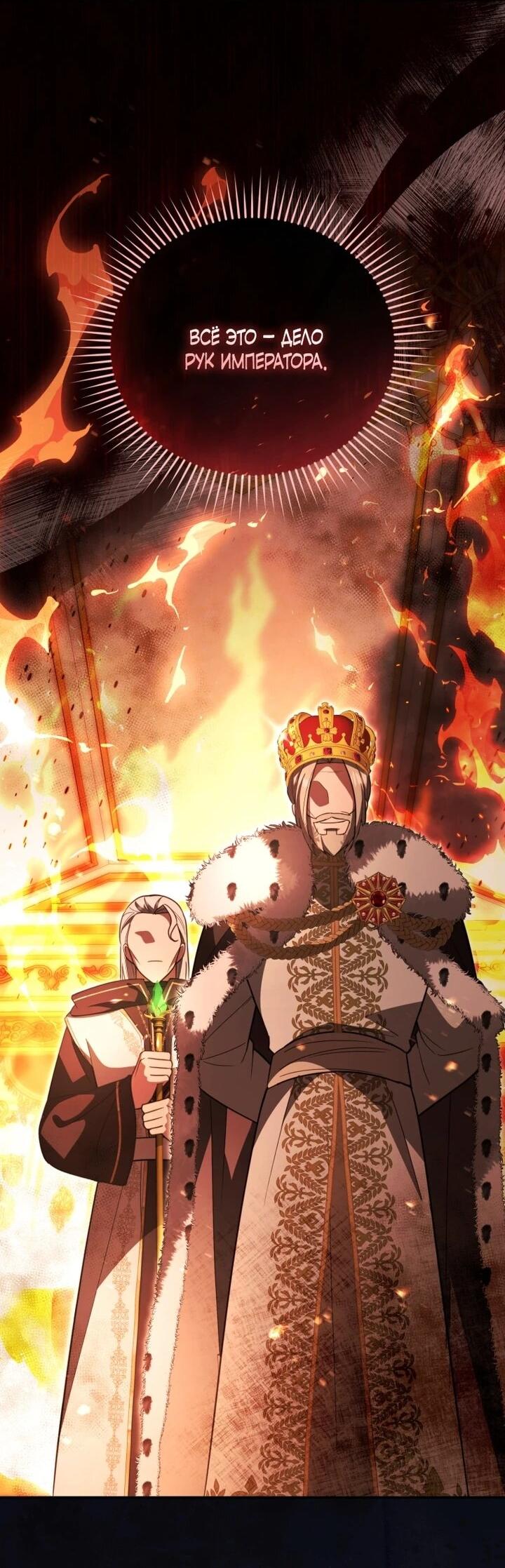 Манга Даже скрывая силу, дочь герцога остаётся сильнейшей - Глава 31 Страница 52